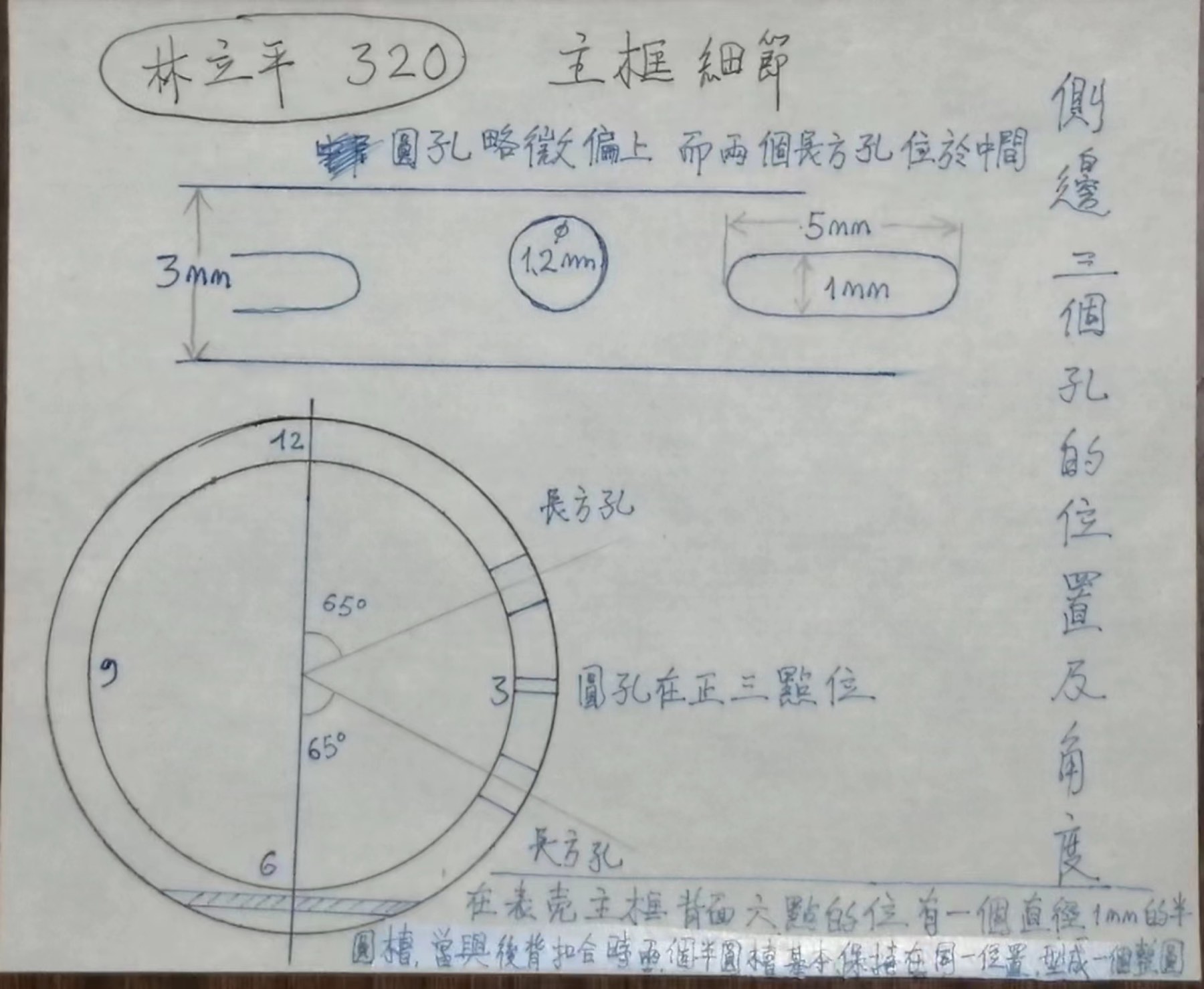 A pre-manufacturing design sheet for the chronograph case